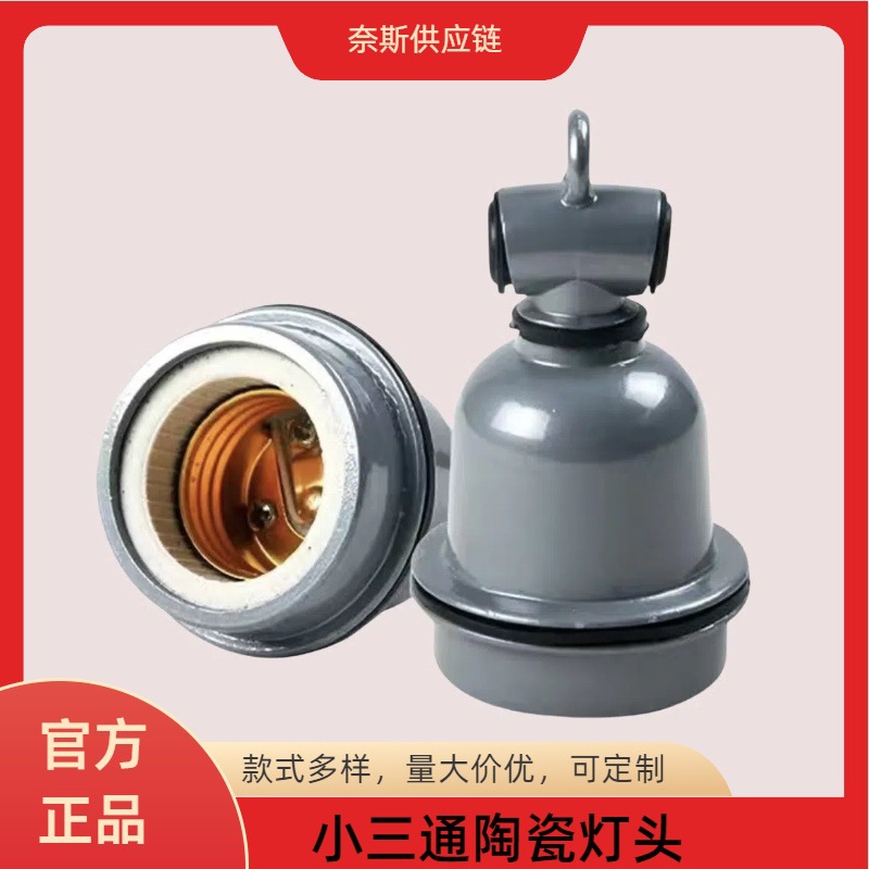 保温灯灯头铝压铸外壳小三通防水灯座e27螺口耐高温陶瓷灯灯口