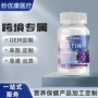 膳食跨境女生营养胶囊