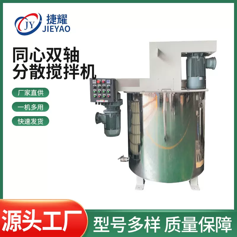 同心双轴分散搅拌机高速分散机化工油墨混合搅拌设备