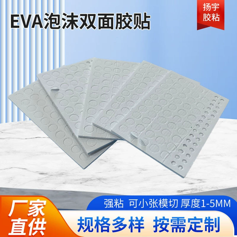 Производитель изготовленный на заказ круглый двухсторонний клейкий наклейка сильная липкая eva пузырчатая губка двухсторонний резаный клей