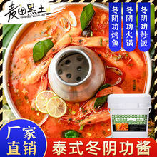 麦田黑土泰式冬阴功汤料火锅底料商用酱料外卖方便面米线调料批发