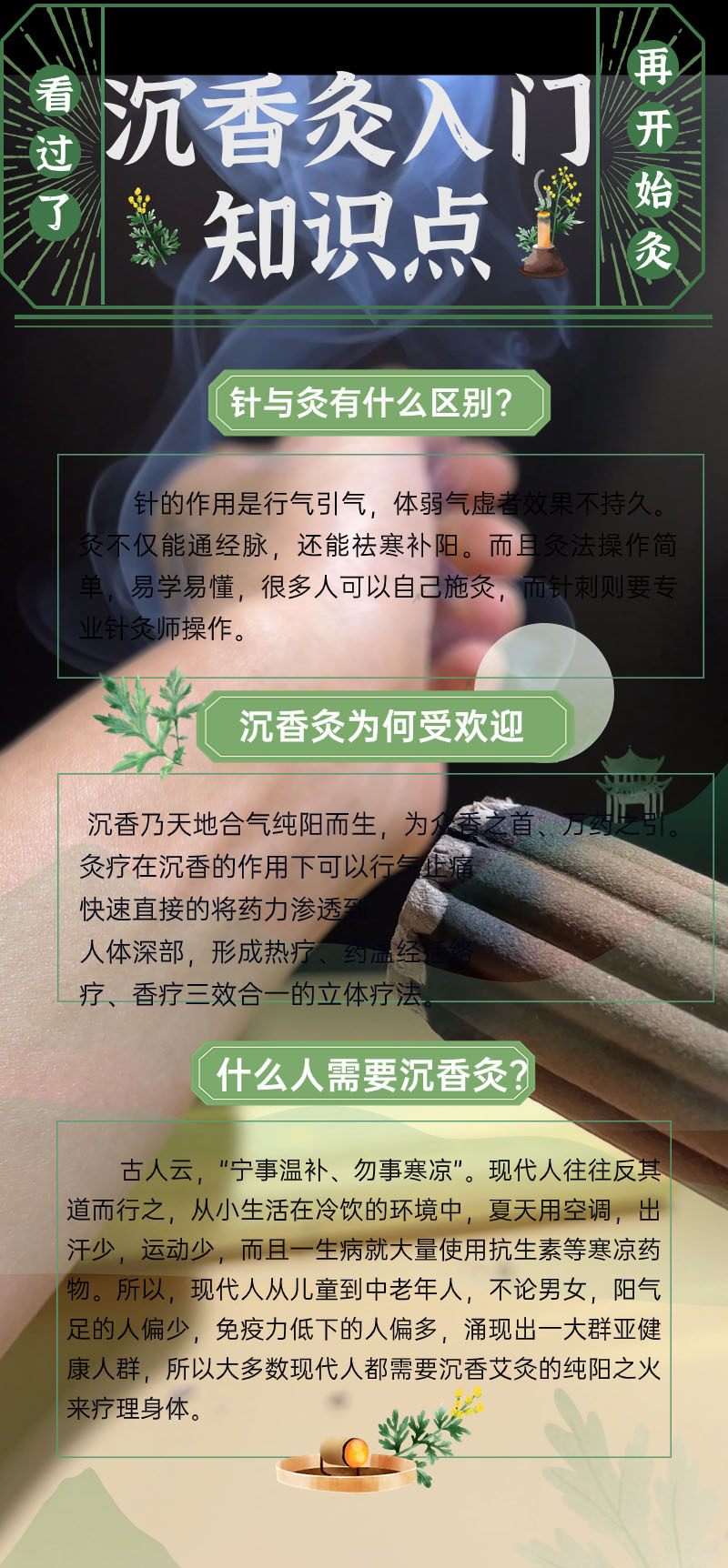 沉香灸443