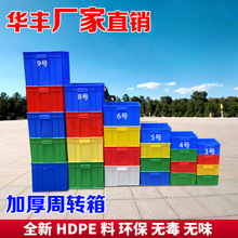周转箱塑料箱加厚新料盒无盖塑胶箱零件箱物料盒仓库储物盒物流箱