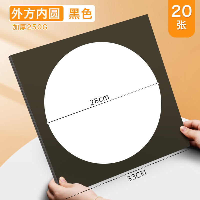 【外方内圆】黑色/20张