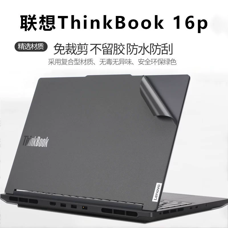 Подходит для Lenovo ThinkBook 16P защитная пленка 2024 ThinkBook16+ наклейка для компьютера NX, пленка для корпуса