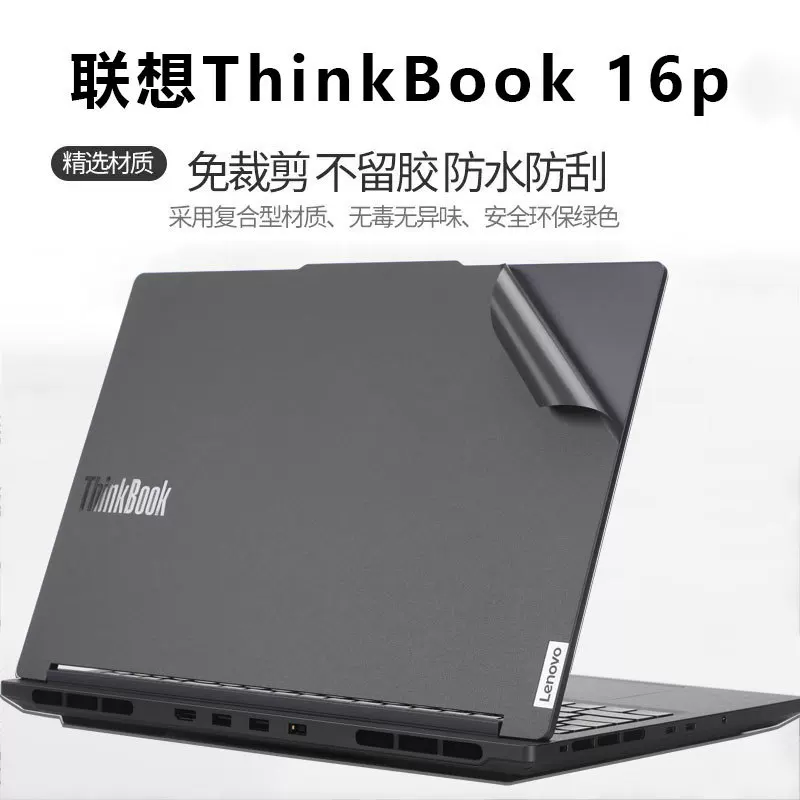 Подходит для Lenovo ThinkBook 16P защитная пленка 2024 ThinkBook16+ наклейка для компьютера NX, пленка для корпуса