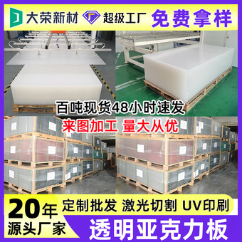 透明亚克力板定制有机玻璃板UV印刷diy激光切割打孔抛光加工批发