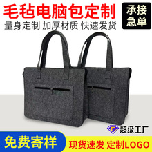 手提毛毡电脑包便携大容量笔记本内胆包拉链文件包会议公文包现货