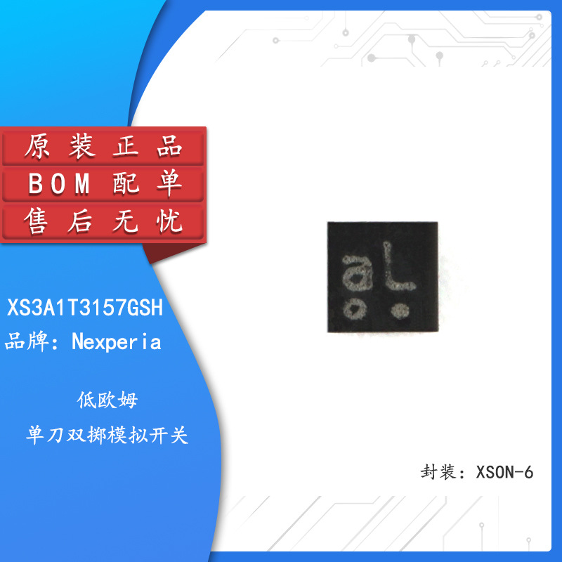 原装正品 XS3A1T3157GSH XSON-6 低欧姆单刀双掷模拟开关