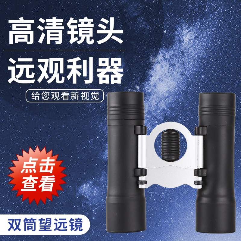 批发多型号望远镜 高清高倍微光夜视户外防水专业双筒望远镜
