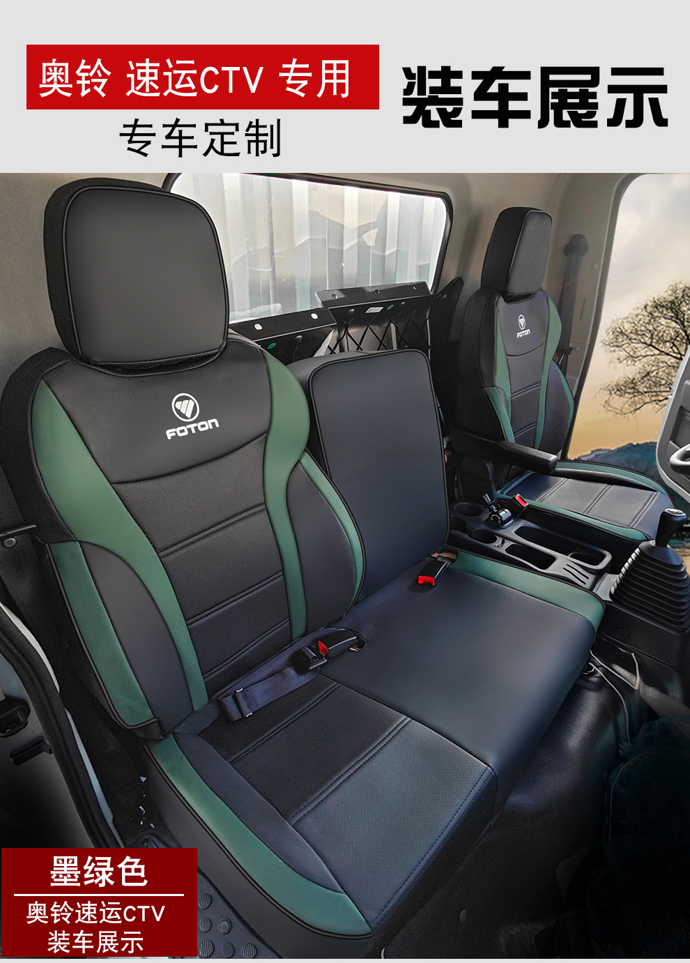 Foton Truck Aoling Express Ctv Oumake S1 S3 Smart Edition Blue Edition Full Surround Seat Cover