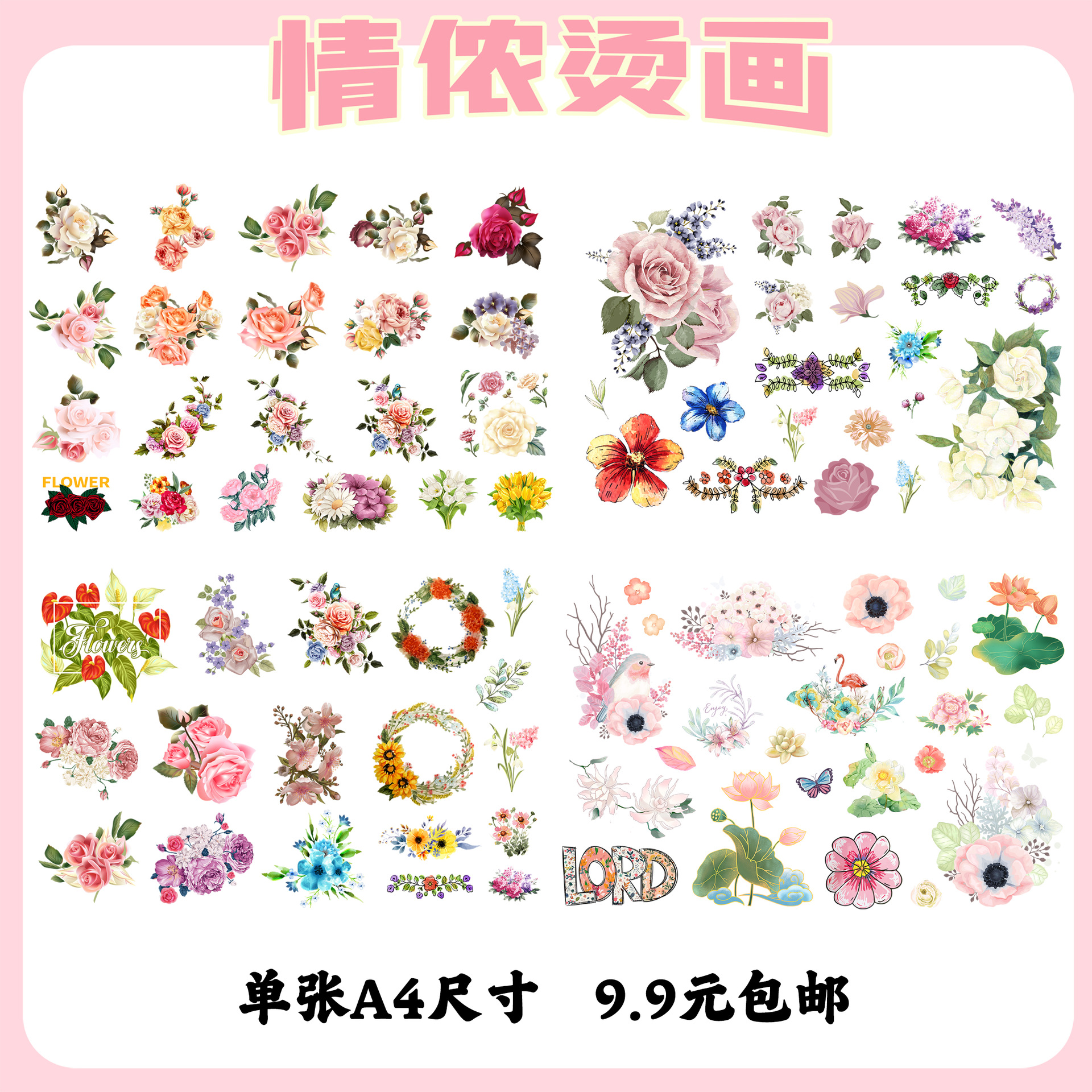 热转印烫画贴植物花卉花朵服装辅料衣服烫画贴t恤胶印贴贴画