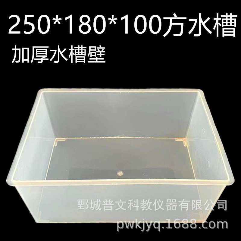 方形水槽250*180*100透明塑料水槽教学仪器生物化学实验器材加厚