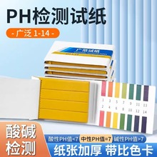 测酸碱度PH试纸唾液测试人体饮用水检测纸