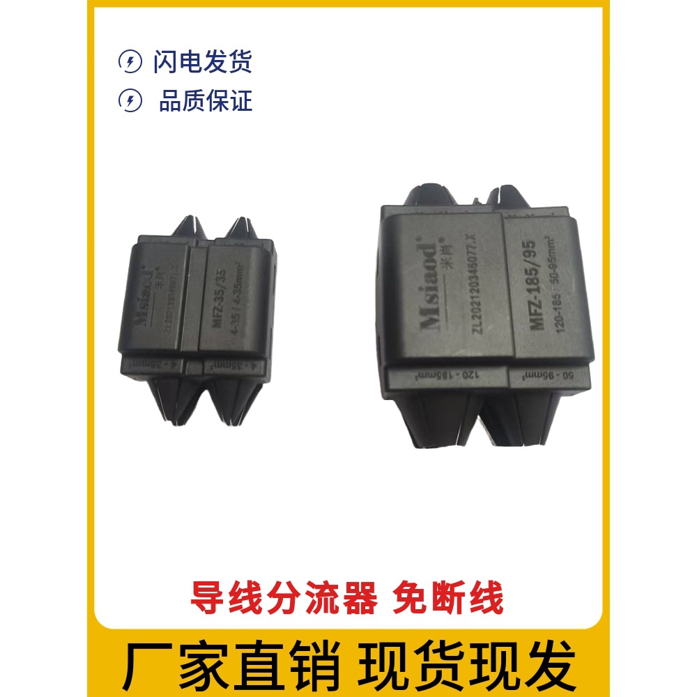 分线器导线分流器电缆分支器不断线电缆分支导流器MFZ-185/185mm