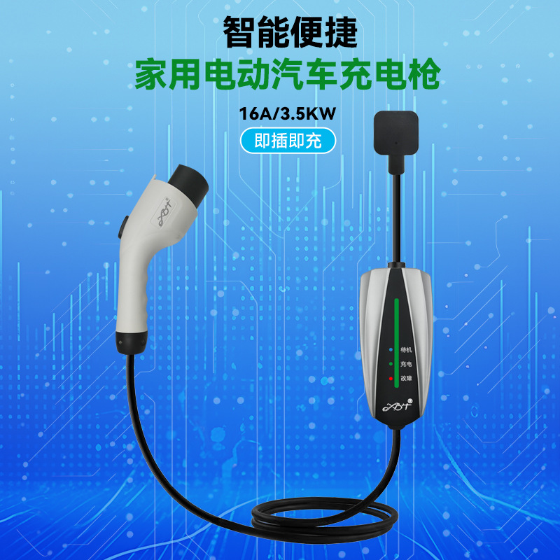电动汽车充电枪家用3.5kw交流充电桩随车充通用国标新能源充电器