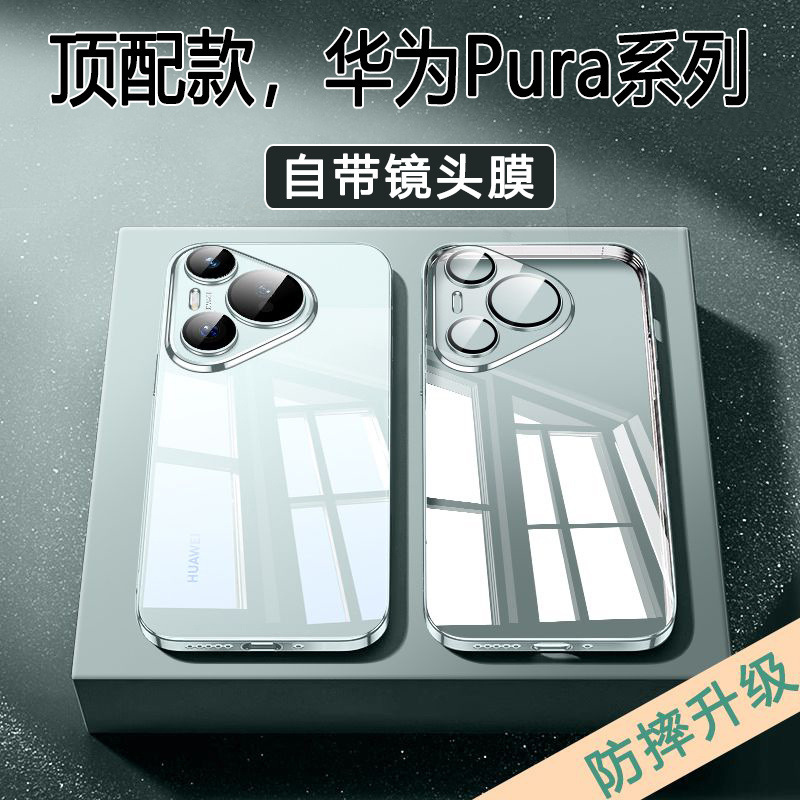 Suitable for Huawei Pura80 Mobile Phone Case Pro+ New Ultra Ultra-Thin Transparent Lens All-Inclusive Anti-Fall Protective Cover