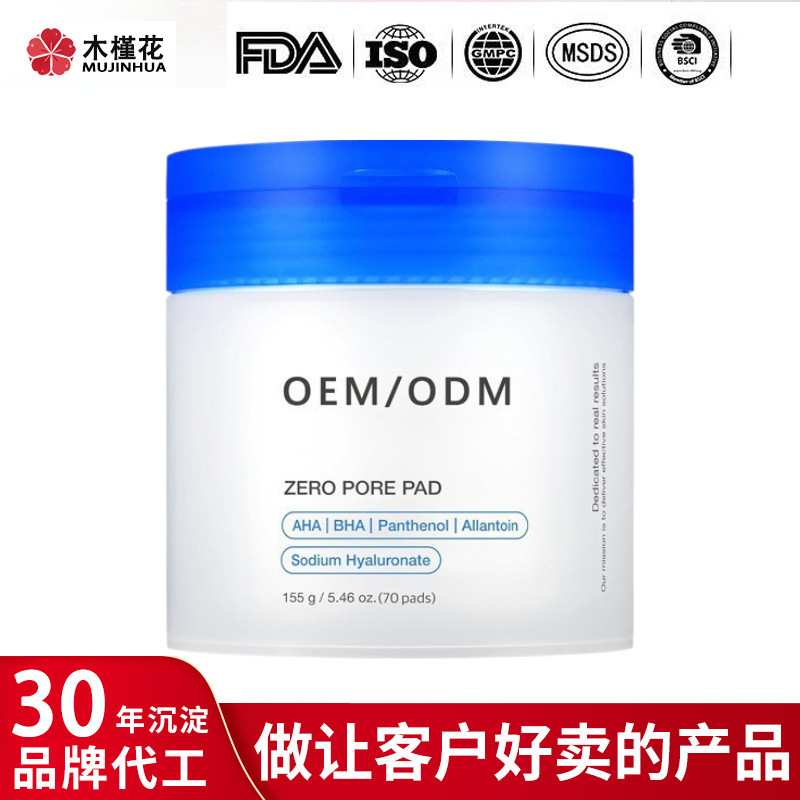 OEM customized cross-border salicylic acid cleansing pads, hydrating and moisturizing skincare products, source factory toner for women OEM customized cross-border salicylic acid cleansing pads, hydrating and moisturizing skincare products, source factory toner for women