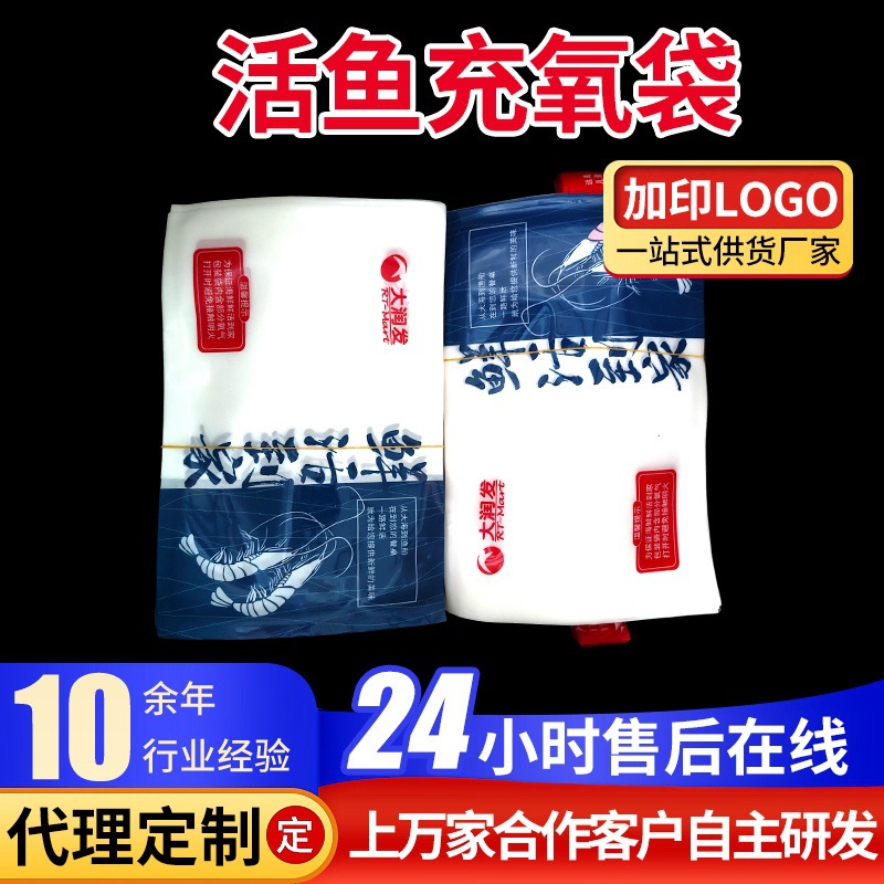 厂家供应运输打氧袋活体运输充氧袋加厚装鱼袋水族海鲜塑料手提袋