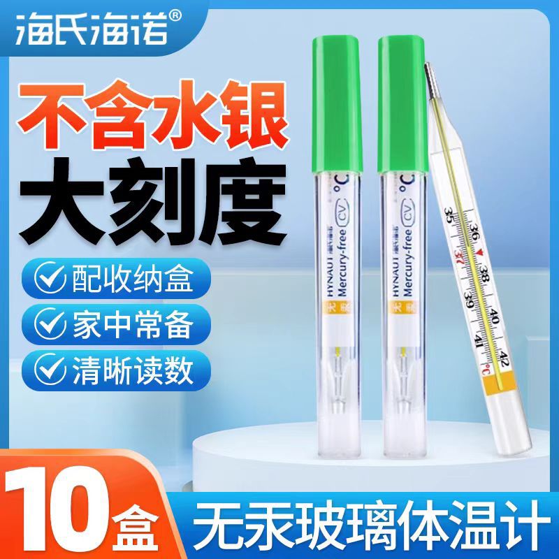 Haishi Hainuo Thermometer Is a Mercury-Free Medical Glass Thermometer for Infants, Underarm Type, for Home Use