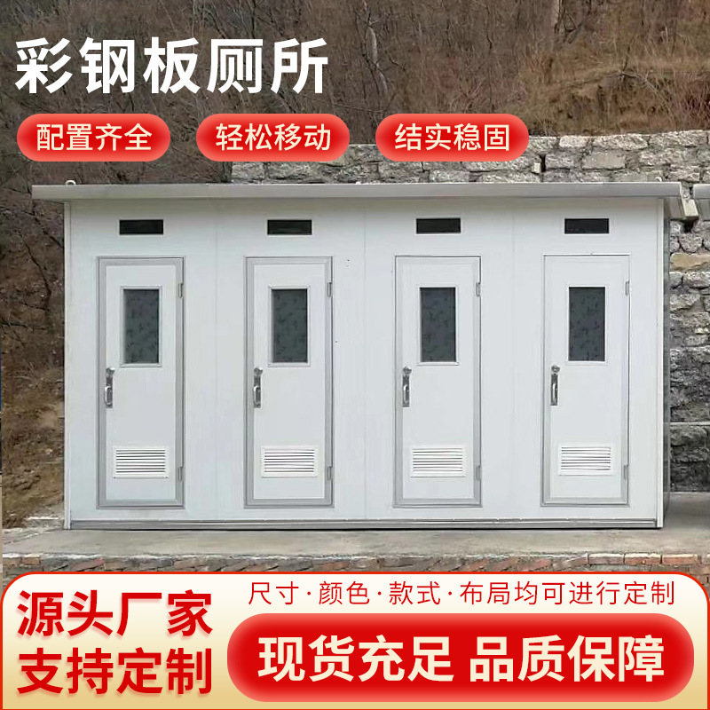可移动户外厕所农村改造公厕景区卫生间户外工程彩钢板公共厕所