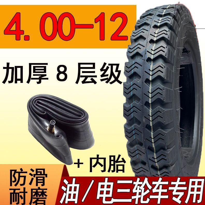 외부 타이어 + 내부 튜브 [품질 3가지 보증]_4.00-12 두꺼운 하중 8겹 패턴 818