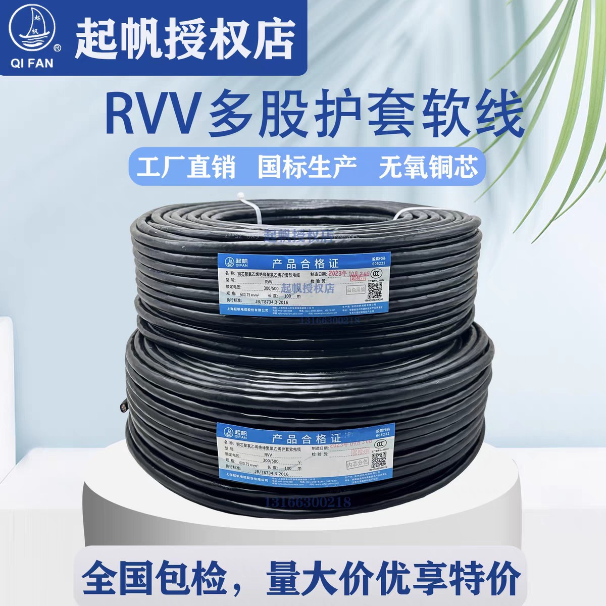 起帆护套软线AVVR/RVV 4芯 0.3-6平方 纯铜国标电源线信号线