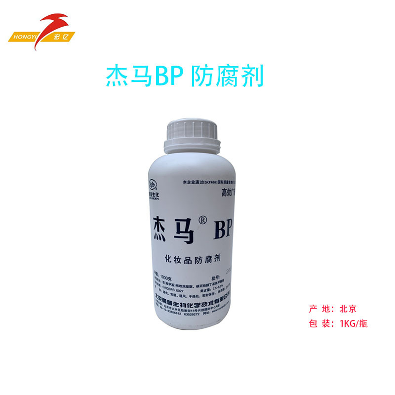 批量供应北京桑普杰马BP护肤品原料复方抗 菌剂化妆品防 腐剂