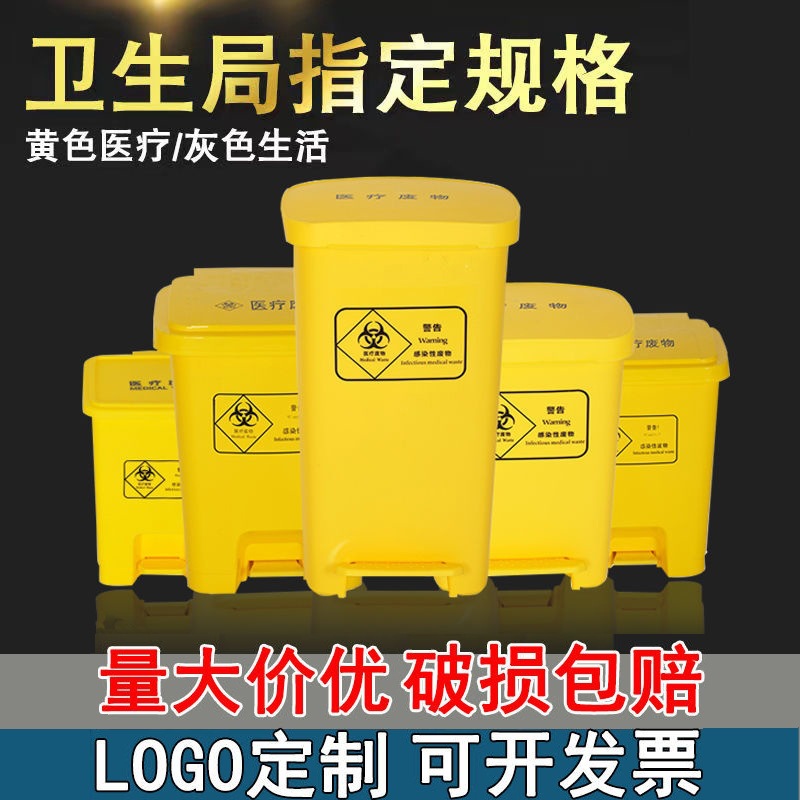 医疗垃圾桶加厚黄色诊所脚踏式有盖废物回收箱带盖户外大号利器盒