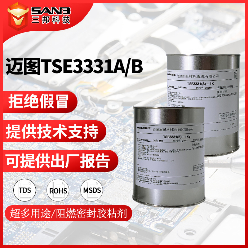 迈图TSE-3331K 阻燃密封胶粘剂TSE3331K 热固化硅橡胶电子灌封胶