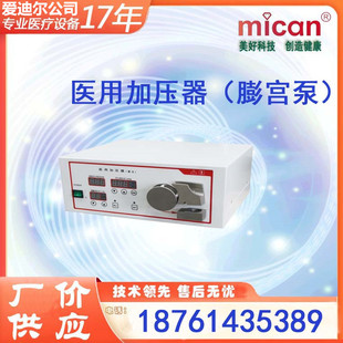 妇科医用加压器灌注泵 腹腔镜系统宫腔手术膨宫泵 泌尿加压冲洗器-阿里巴巴
