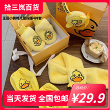 正品小黄鸭儿童保暖套装四件套冬季围巾儿童手套袖套耳罩学生礼物