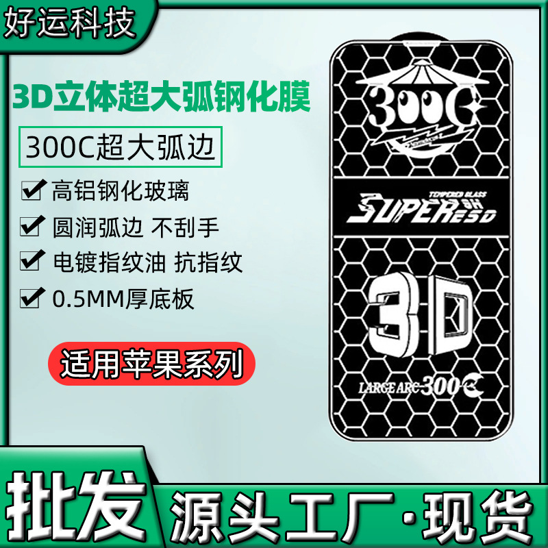 For Apple 16Pro Max 15Plus 14 Super Arc Tempered Film 11 Electroplating HD Protective Film 13Pro