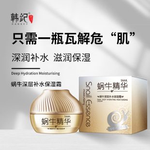 Hanji snail liquid moisturizing moisturizing moisturizing cream 50g facial care moisturizing moisturizing cream manufacturer skin care products