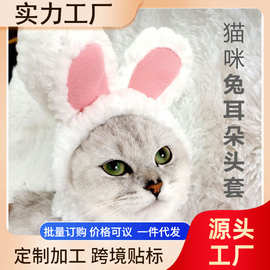 兔子猫咪头套小耳朵老虎帽子狗狗泰迪比熊变身英短头饰宠物猫造型