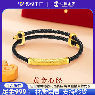 Pure Gold 999 Gold Heart Sutra Elbow Bracelet for Men and Women Hard Gold Animal Year Couple Transfer Bead Bracelet Gift Wholesale