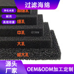 批发鱼缸过滤棉黑色生化棉水族箱过滤海绵鱼缸滤材可定做定制尺寸