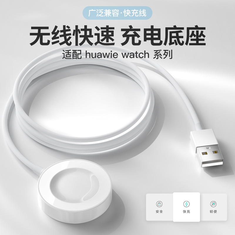 Suitable for Huawei Fit4 Pro/Gt5/Watch4 Pro Watch Charger Magnetic Adsorption Charger Suitable for Huawei Fit4 Pro/Gt5/Watch4 Pro Watch Charger Magnetic Adsorption Charger