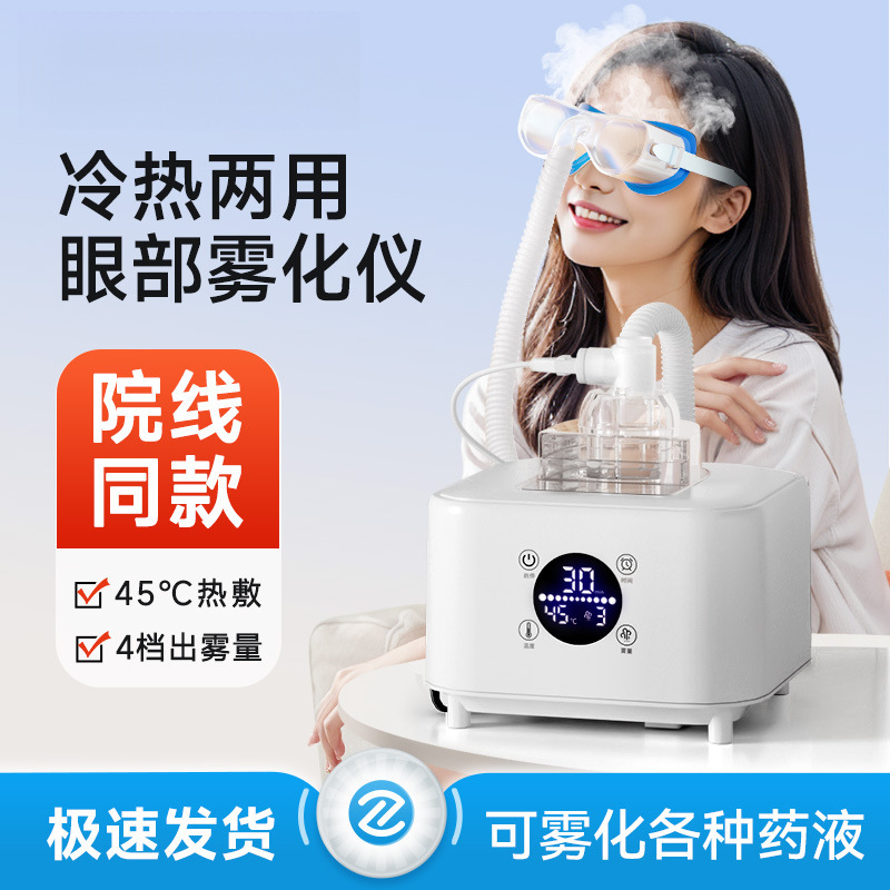 Eye Atomizer, Household Dry Eye and Astringent Eye Protection Device, Hot Compress Eye Steam Eye Mask, Fumigation Eye Moisturizing Spray Machine