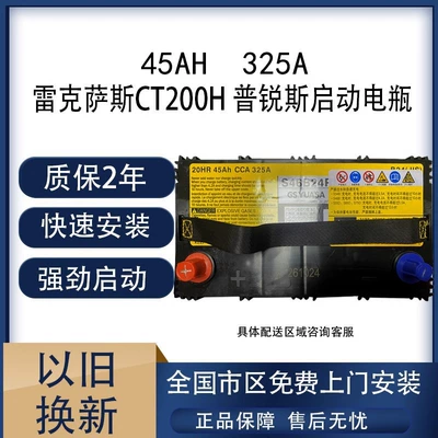 Panasonic Original Ct200H Hybrid 45Ah Car Battery Adapted to Luxury Version Prius Forester Auxiliary Battery (Car battery/battery)