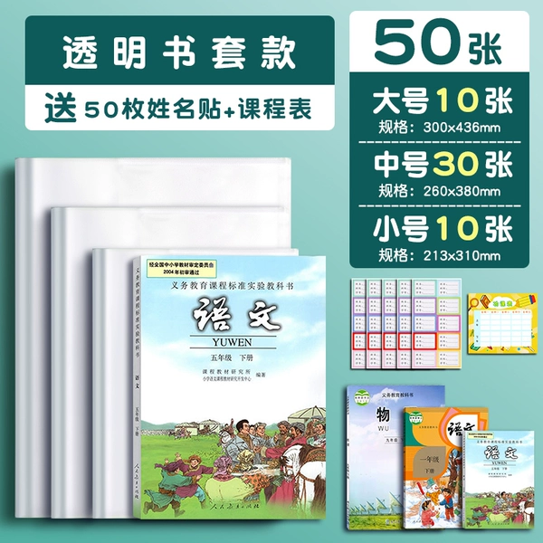 General recommendation for the beginning of school┊50 book covers [Big 10+Middle 30+Small 10] Free 50 name stickers