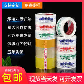 印刷印字打包胶带整箱定制LOGO米黄大卷宽胶带批發快递封口胶布