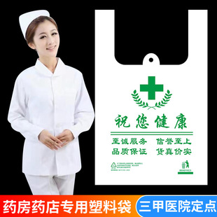Pharmacy Plastic Bags, Large Pharmacy Medicine Packaging Bags, Vest-Style Bags, Clinic Hospital Convenience Bags, Wholesale Vest-Style