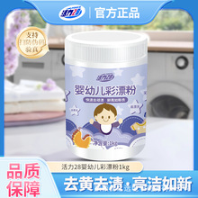 活力28 婴幼儿彩漂粉1kg桶装去渍去黄深层去污儿童家庭装