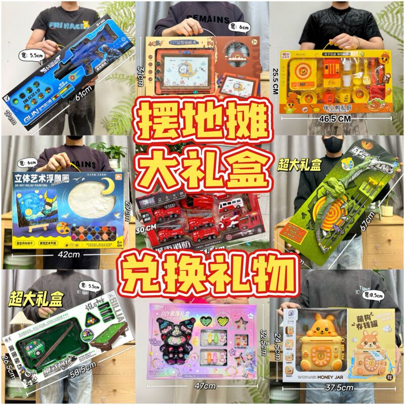 Night Market Street Vendor Supplies Educational Toys for Boys and Girls, Video Game Arcade Points Redeemable for Toy Gift Boxes Wholesale Night Market Street Vendor Supplies Educational Toys for Boys and Girls, Video Game Arcade Points Redeemable for Toy Gift Boxes Wholesale