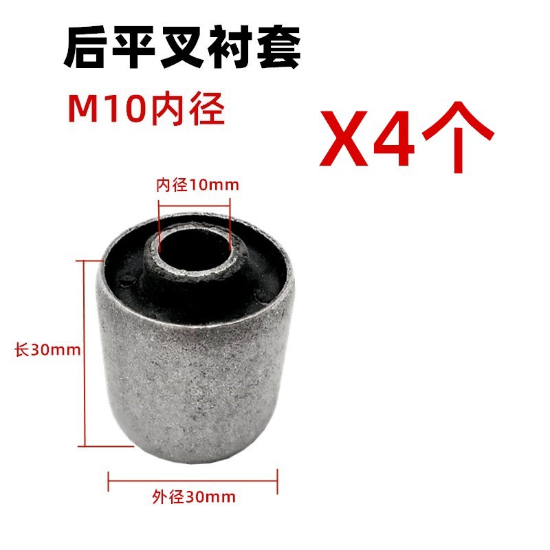 M10 플랫 포크 부싱 4개