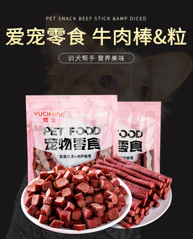 狼狗王宠物零食详情套版——牛肉棒&a