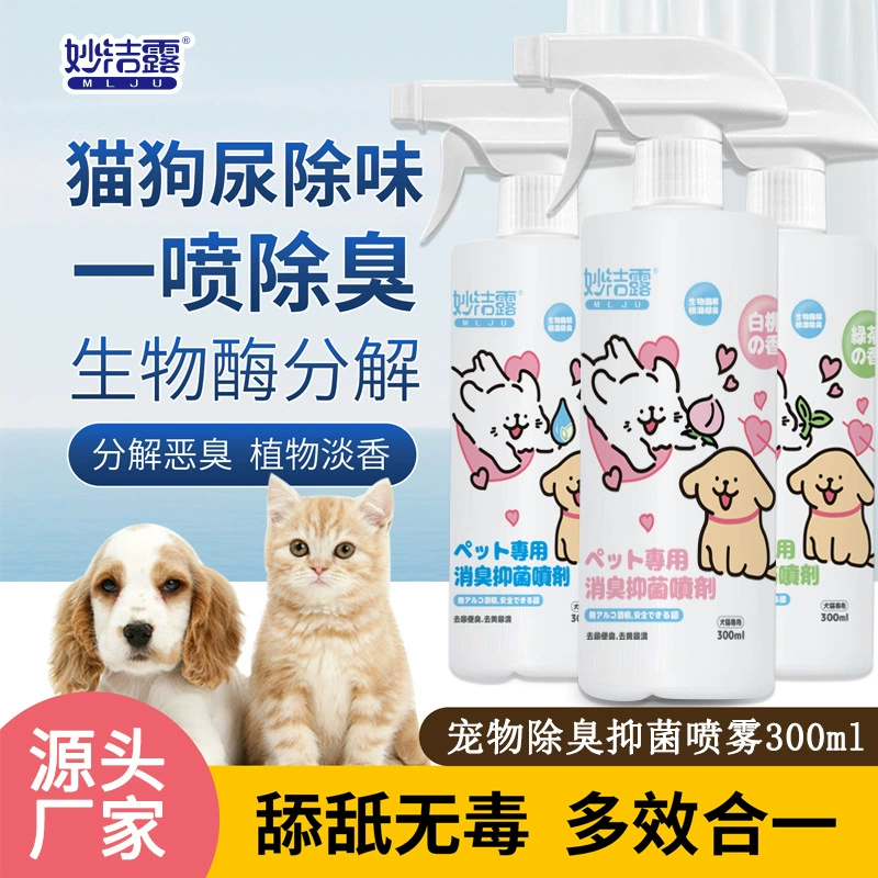 Дезодорант для домашних животных Дезодорант спрей для кошек моча