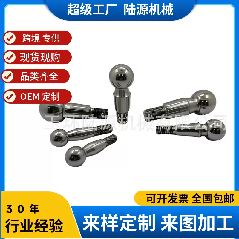 球销现货 球头汽车底盘配件球销40Cr钢热处理精加工抛光