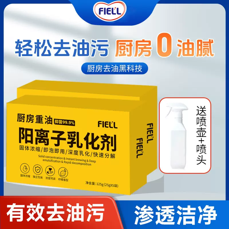 厨房重油污阳离子乳化剂厨房油烟机清洁去油污除油粉泡沫油烟净